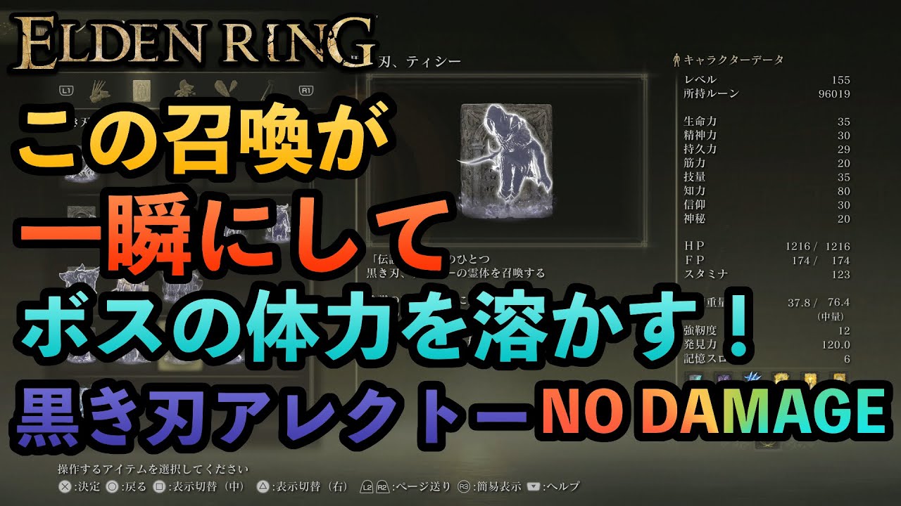 エルデンリング | ボスの体力を一瞬にして溶かす「黒き刃、ティシー」の入手方法と黒き刃の長、アレクトーのノーダメージ攻略