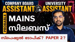 Company Board Assistant &amp; University Assistant Main Syllabus 2026?🔥 Anudeep Academy 