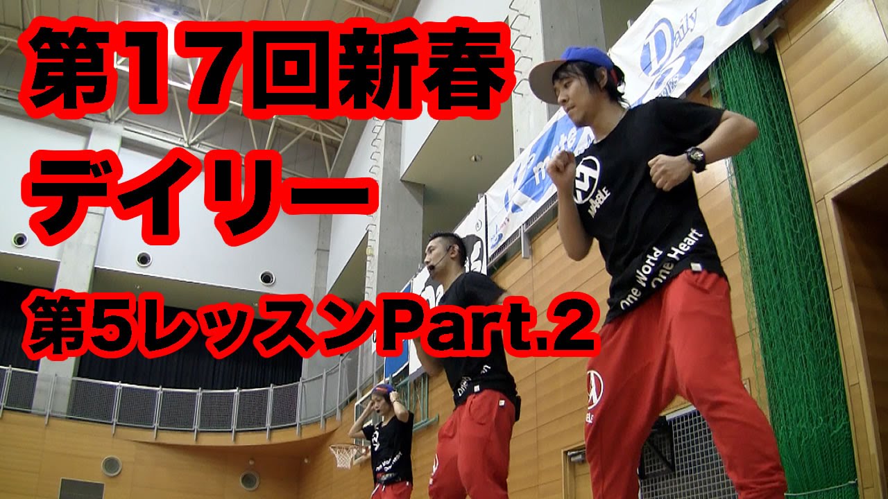 第17回新春デイリーエアロレストラン第5レッスンpt2プレコリオ 藤野慎士 鈴木宏尭 小野愛歩 臥雲由希子 小島真由美 茂木紀子 山口明子が様々なプレコリオを展開 Youtube 第17回新春デイリーエアロレストラン第5レッスンpt2プレコリオ 藤野慎士 鈴木宏尭 小野愛歩 臥雲由希子 小島真由美 茂木紀子 山口明子が様々なプレコリオを展開 Youtube