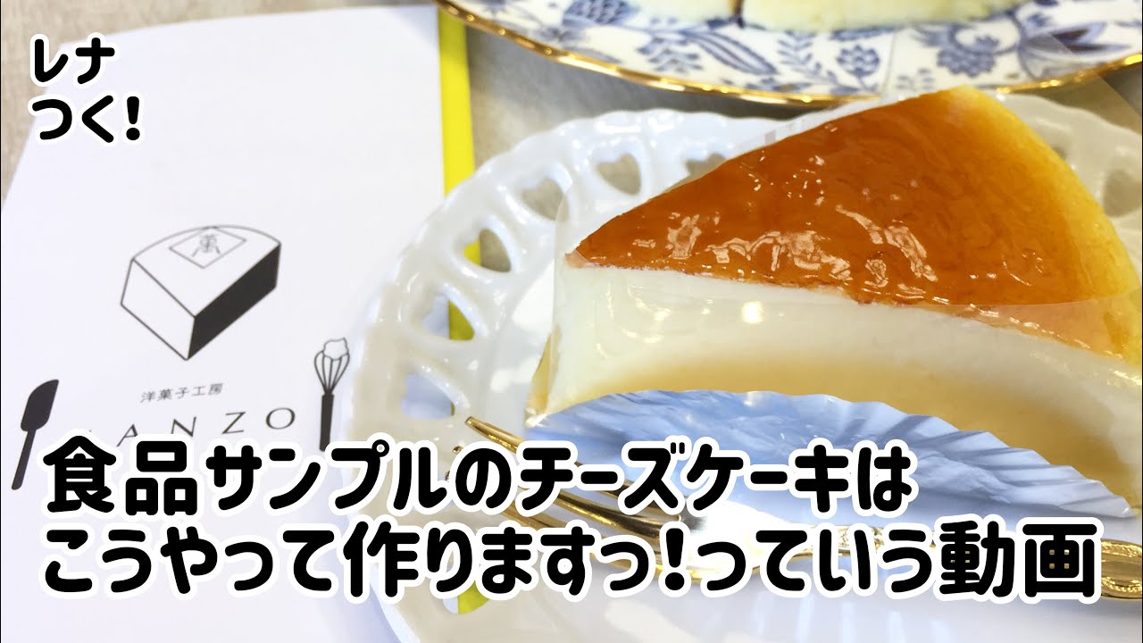 食品サンプル チーズケーキの食品サンプルができるまでっ Diy Replica Food Making Japanese Food Samples ものづくりって楽しい Youtube