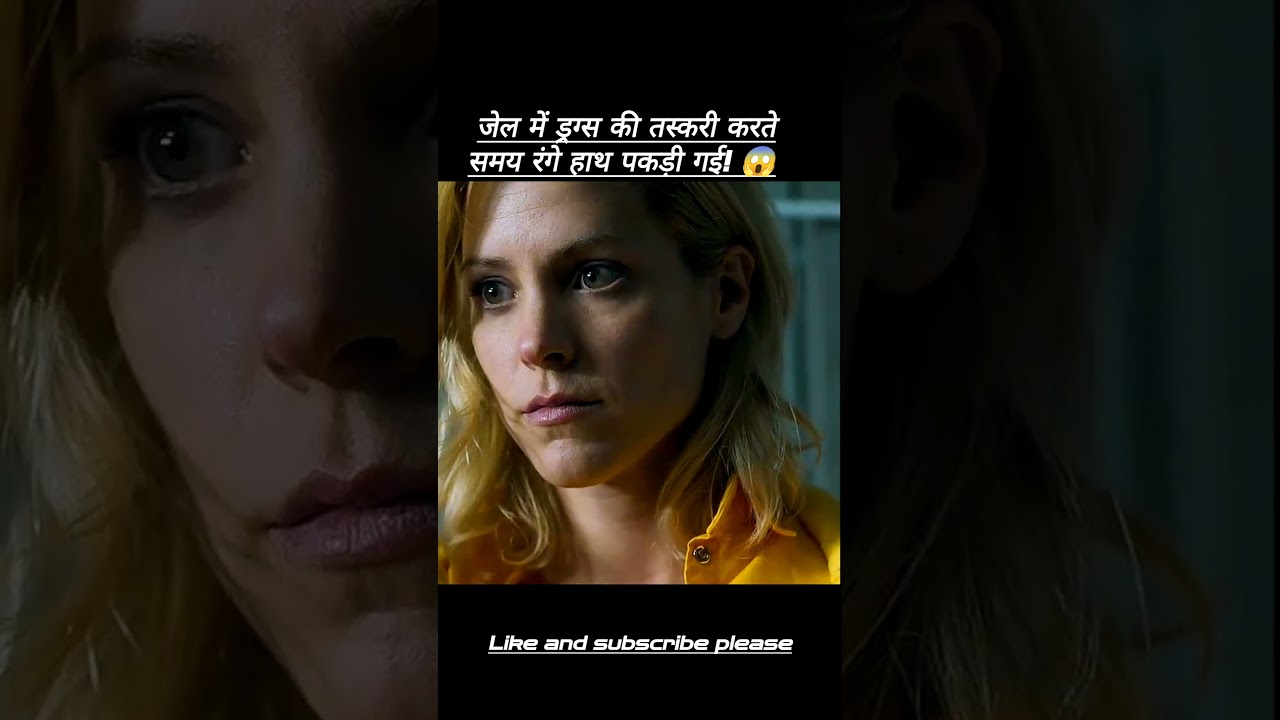 She Smuggled Drugs Inside Prison… Then Got Caught! 😨 | Movie Explained in Hindi part 2 #shorts