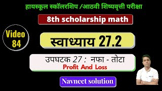 8th scholarship math exercise 27.2|आठवी शिष्यवृत्ती गणित नवनीत स्वाध्याय 27.2
