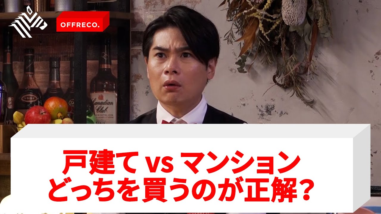 SUUMO編集長らが語る、家を買う前に知っておくべき情報とは？【ノブコブ吉村崇】