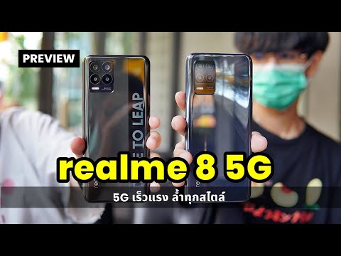 พรีวิว realme 8 5G 