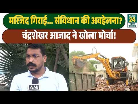 Chandrashekhar Azad lashes out over Saharanpur mosque demolition, calls it a 'direct attack on th...