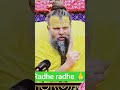 radhe radhe gate chalo shab kam hota chalega#viral #shorts #trending #motivation #premanandji video🙏