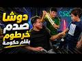 قلم حكومة من المعلم دوشا لخرطوم صريخ ضحك