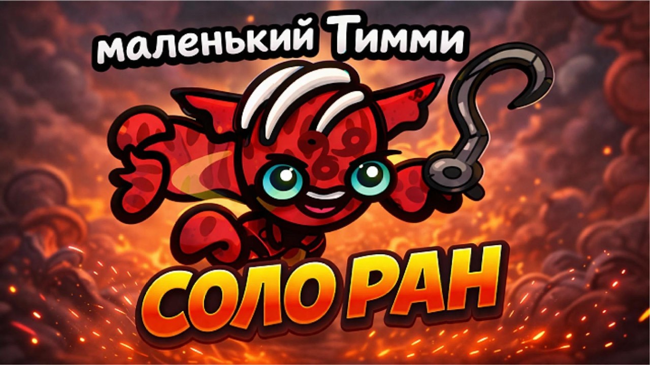 Соло-забег маленького котёнка в Mewgenics