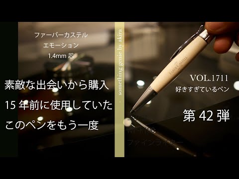 好きすぎているペン第42弾：ファーバーカステルエモーション芯ホルダー