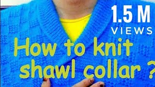 How to knit a Shawl Collar ? / शॉल कॉलर कैसे बनाये?