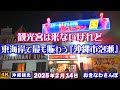 ◤沖縄旅行◢ 東海岸賑わう沖縄市泡瀬地区♯925 おきなわさんぽ Awase district of Okinawa City, the busiest area on the east coast.