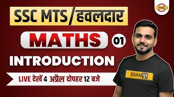 SSC MTS HAWALDAR | SSC MTS Maths Classes | Maths Introduction | Maths By Amit Verma sir Exampur
