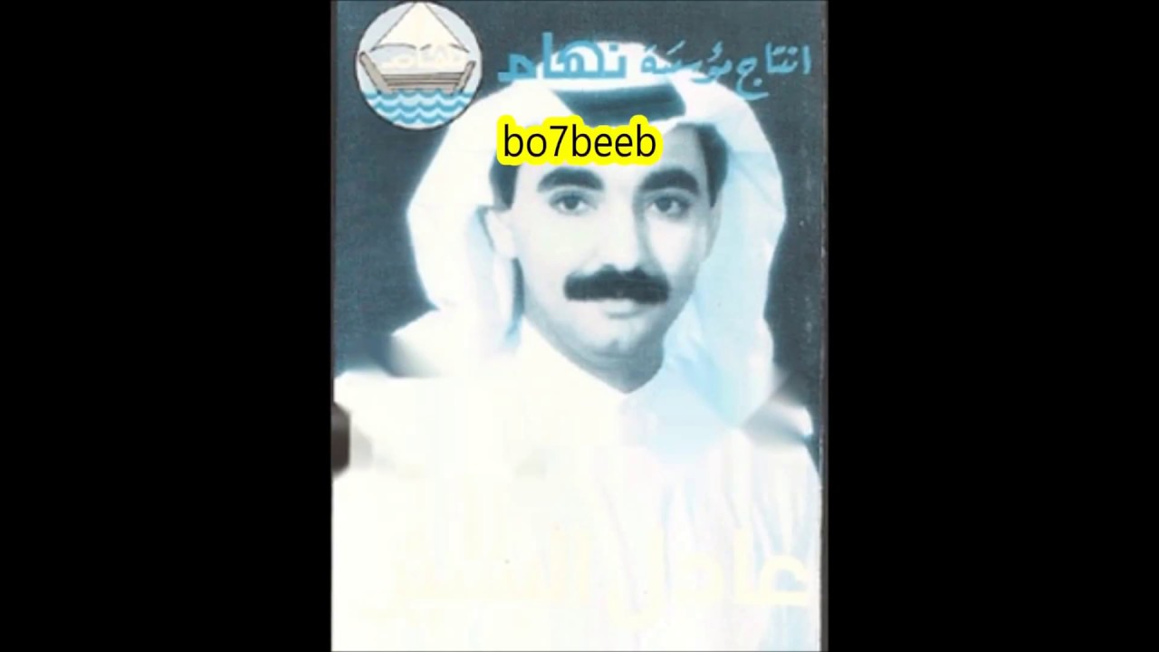 هيا بنا حبيبتي - الفنان عادل البشيّر