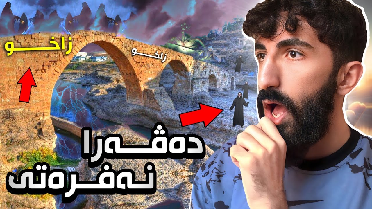 ل زاخو سێ برايا هندەک تشتێت رەش و درێژ ديت ❌مروڤ باورناكەت ل زاخو هەبيت!