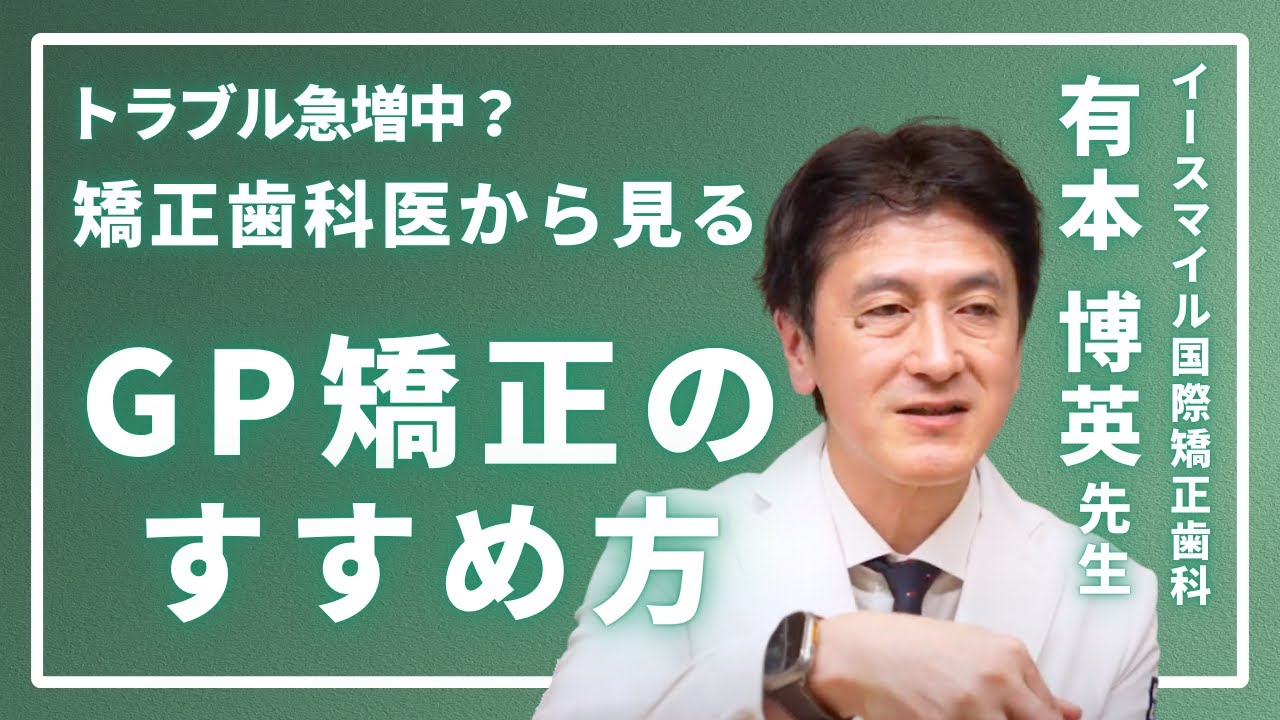 SMILE ACCESS 矯正プロパートナーズ | 一般歯科向け 矯正治療