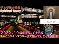 RYOKAN【四万温泉　積善館】最新情報