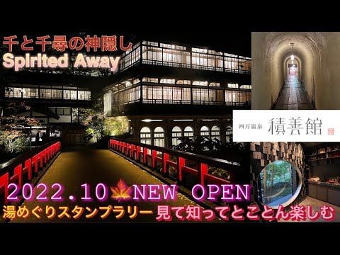 Onsen [Shiman Onsen Sekizenkan] Latest information 💕 - YouTube