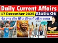 17 December 2025  |Current Affair Today | Daily Current Affairs |Ssc |Rrb Ntpc|Bpsc|#currentaffairs