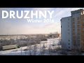 DRUZHNY - Winter 2016 / ДРУЖНЫЙ - Зима 2016