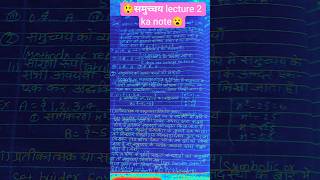 # lecture 2 samuchay set class 11th ka Math Math ka notes bilkul free mein mil raha hai🤑😇