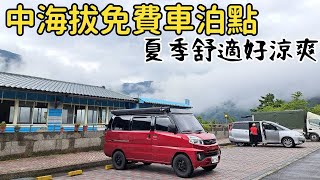 EP3｜夏天推薦免費車泊點！中海拔涼爽又舒適！前往拉拉山的 ... 