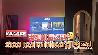 买电视就这套不允许反驳：区域调光+杜比视界电视盒子，性价比最高