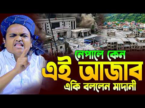 রফিকুল ইসলাম মাদানী নতুন ওয়াজ ২০২৬। Rofiqul Islam Madani New Waj 2026। Rafiqul Islam Madani new waz
