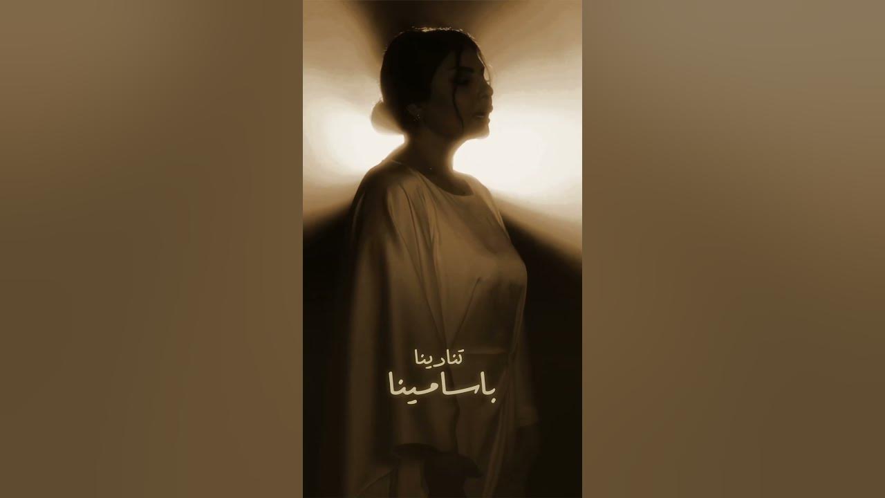 اصيل هميم - أناظر الشباك | استمع على جميع المنصات