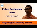 Future Continuous Tense [Gujarati to English] | Angel English Academy | ...