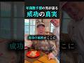 綺麗事はクソ！3500億稼ぐ狂気