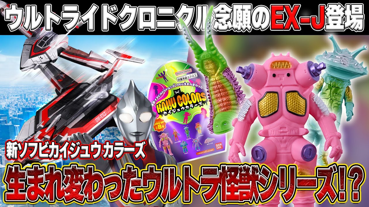The Ultra Monster Series is now available as colorful soft vinyl