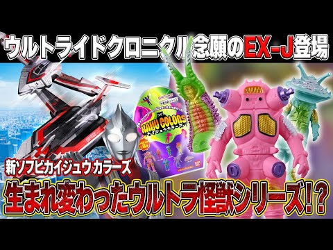 【PPIHグループ限定】KAIJU COLORS カイジュウカラーズ3体セット PPIHグループ限定】KAIJU COLORS カイジュウカラーズ3体セット