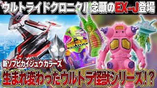 kaijucolors 　カイジュウカラーズ バンダイ KAIJU COLORS (カイジュウカラーズ) レビュー