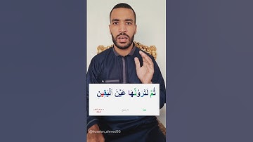 أحكام سورة التكاثر 👌 أحكام التجويد للمبتدئين🌱