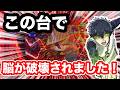 【検証】この違いはエグい！この台、上位ラッシュと下位ラッシュ絶対ある説【eFブルーロック】