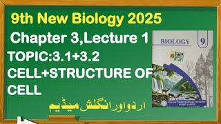 9Th Class Biology New Book 2025 || Chapter 3 The Cell,Lecture 1 || Punjab Board 9th new Biology