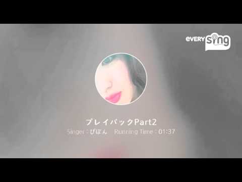 [everysing] プレイバックPart2
