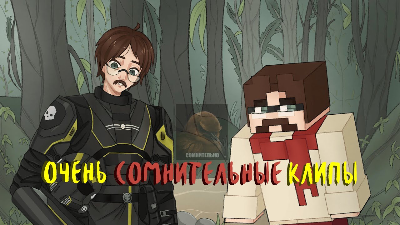 Очень СОМНИТЕЛЬНЫЕ клипы | БЭКСТЕЙДЖ