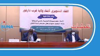 #السودان #سوناl  تاور يخاطب اللقاء التنويري لابناء ولاية غرب دارفور