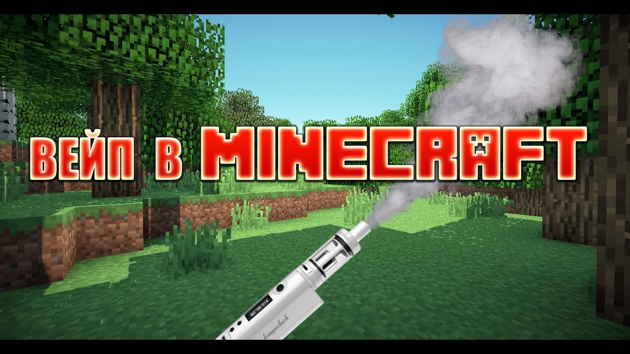 СДЕЛАЛ МОД НА ВЕЙП | КАК ПАРИТЬ В МАЙНКРАФТЕ?
