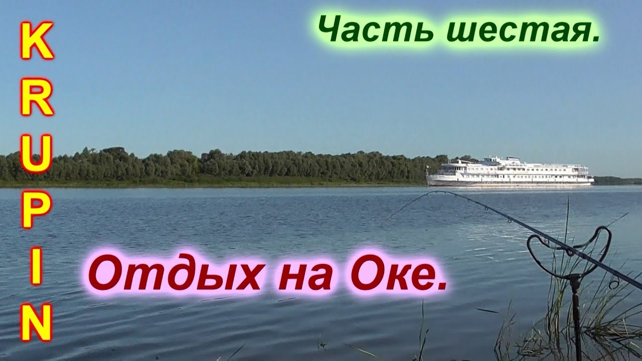 Коломна отдых на оке