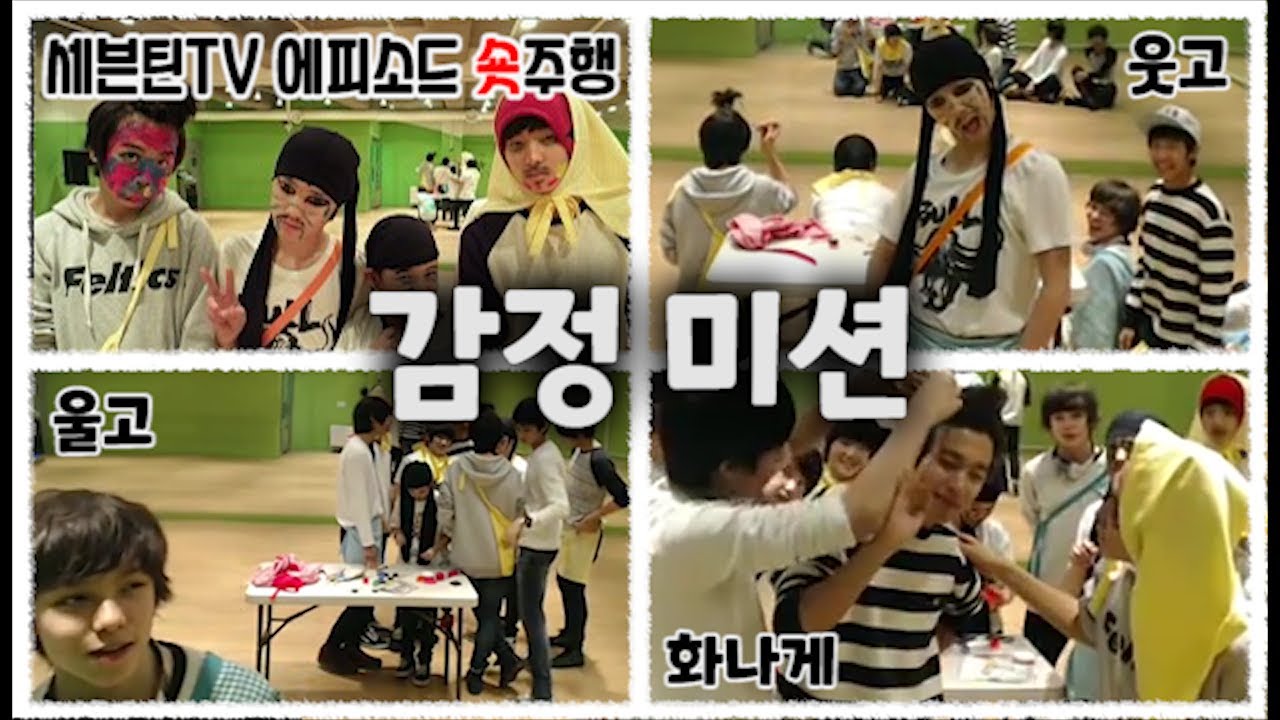 [세븐틴TV] 웃고 울고 화나게 해라 #세븐틴TV시즌1 130130 EP.8 #2