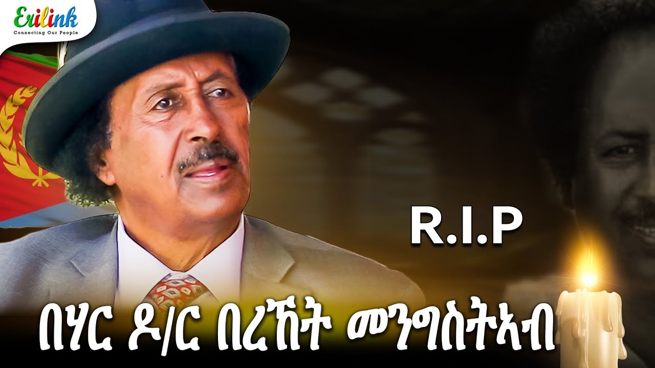 Rest in Peace, Legendary Artist and Patriot Bereket Mengisteab / በሃር ዶ/ር በረኸት መንግስትኣብ💔🇪🇷