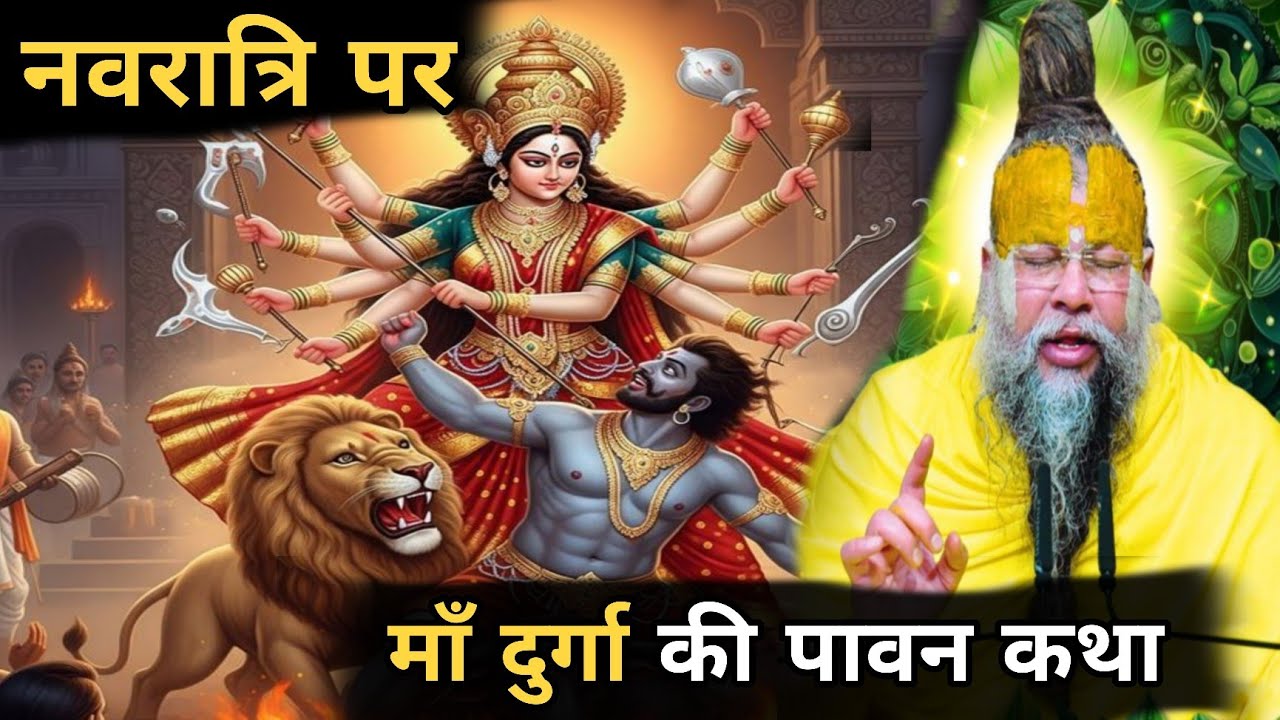  नवरात्रि के नौ स्वरूप: माँ दुर्गा की पावन कथा
