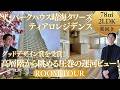 【湾岸ルームツアー】圧巻の運河ビューを独り占め!!『ザ・パークハウス晴海タワーズ ティアロレジデンス』をご紹介!! #湾岸 #タワマン #晴海 #マンション購入 #マンション売却