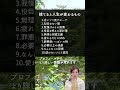 理由は明かされてないけど捨てると人生変わるもの5選。#断捨離 #人生を変える動画 #夢実現 #長南華香