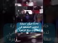 حادث مرو ع سيارة تدهس الجمهور في فعاليات درنة الزاهرة الصباح اكسبلور شاهد