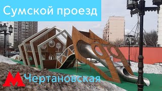 Детские площадки на Сумском проезде