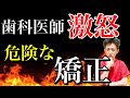 【Oh my teeth】紹介記事見たらヤバい歯列矯正という事が発覚しました…【歯科医師が激怒】