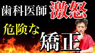 【Oh my teeth】紹介記事見たらヤバい歯列矯正という事が発覚しました…【歯科医師が激怒】